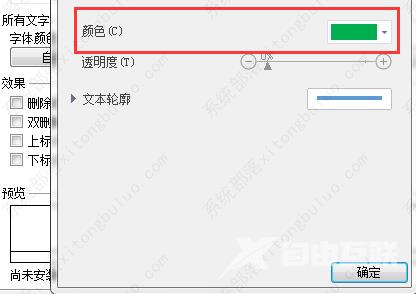 wps空心字体填充颜色怎么设置？wps空心字体填充颜色教程