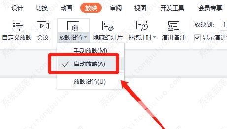 wps幻灯片自动放映怎么设置？WPS幻灯片自动播放教程