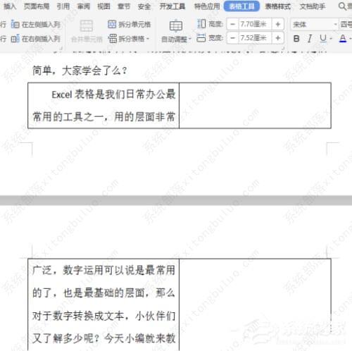 wps表格跨页断行怎么设置承接上一页的文字？