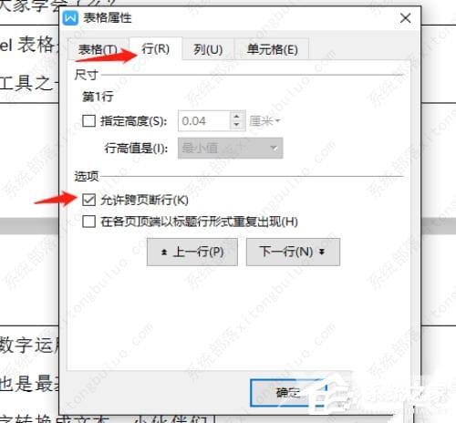 wps表格跨页断行怎么设置承接上一页的文字？