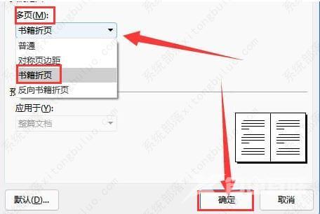 wps书籍折页怎么打印出来？wps书籍折页打印方法教程