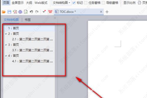 wps中怎么在左侧显示目录？wps在左边显示目录的方法教程