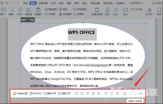 wps如何进行快速截屏操作？WPS截屏功能方法教程