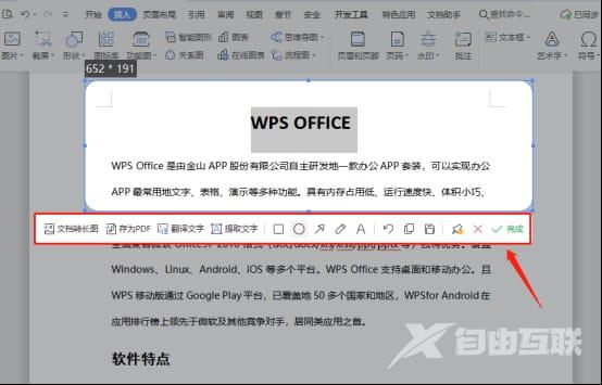 wps如何进行快速截屏操作？WPS截屏功能方法教程