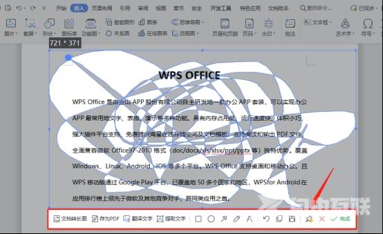 wps如何进行快速截屏操作？WPS截屏功能方法教程