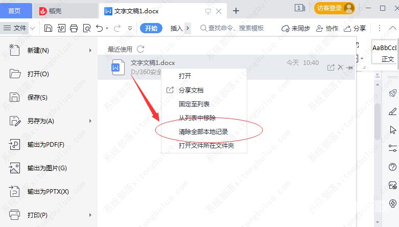 wps怎么清除最近打开记录？清除wps最近打开文件的历史记录教程