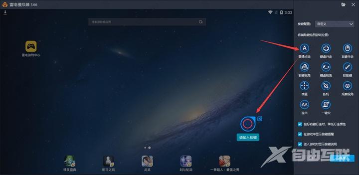 雷电模拟器怎么设置按键？游戏按键设置详细教程