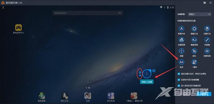 雷电模拟器怎么设置按键？游戏按键设置详细教程