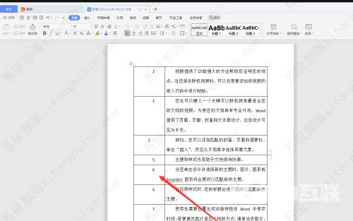 wps文档序列号乱了如何按顺序来排列？