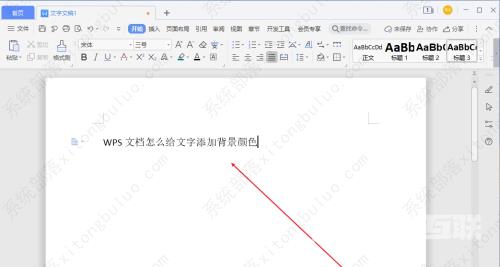 如何给wps文档背景添加颜色？wps文档给文字添加背景颜色怎么设置