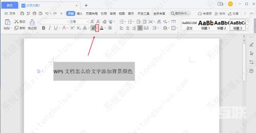 如何给wps文档背景添加颜色？wps文档给文字添加背景颜色怎么设置