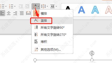 wps演示文稿怎么将字体竖排展示出来怎么设置？