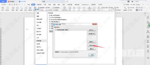 wps如何添加词典？wps添加自定义词典方法教程