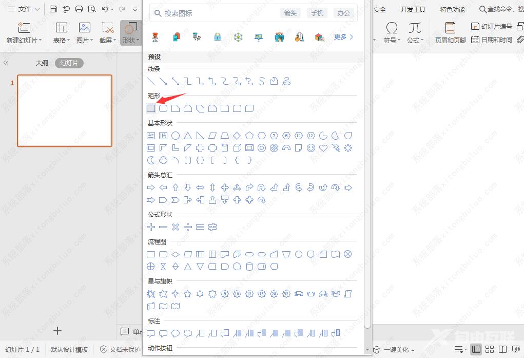 wps画一个彩色的路牌图标怎么弄？电脑wps怎么制作标识牌教程