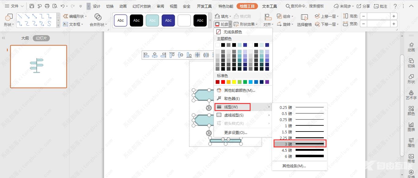 wps画一个彩色的路牌图标怎么弄？电脑wps怎么制作标识牌教程