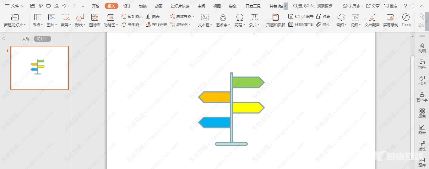 wps画一个彩色的路牌图标怎么弄？电脑wps怎么制作标识牌教程