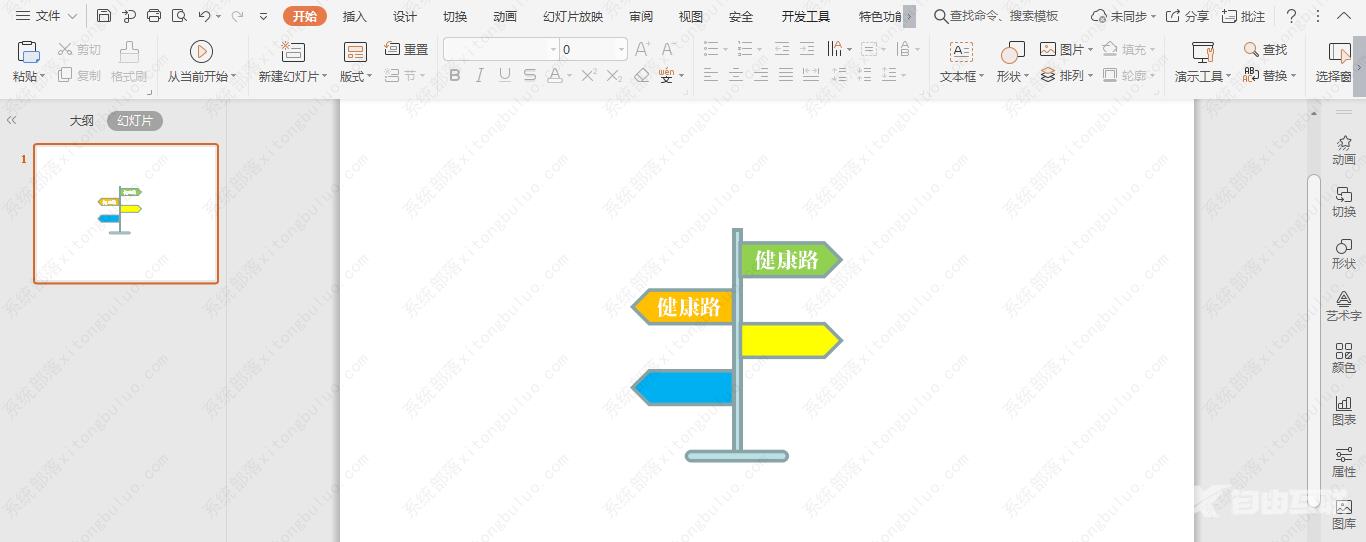 wps画一个彩色的路牌图标怎么弄？电脑wps怎么制作标识牌教程