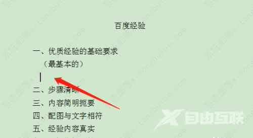 wps文档换行不自动添加序号怎么设置？