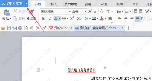 wps裁剪标记怎么不显示？wps文字裁剪标记不显示的方法教程