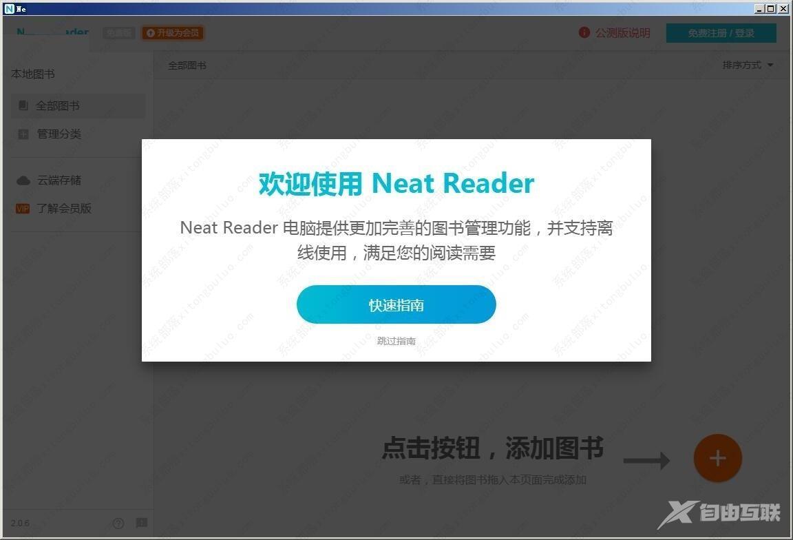 neat reader怎么添加图书？neat reader怎么导入本地图书方法