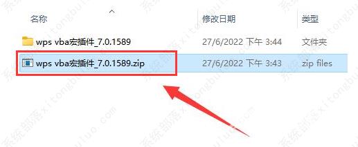 wps如何安装vba组件？wps安装vba插件教程