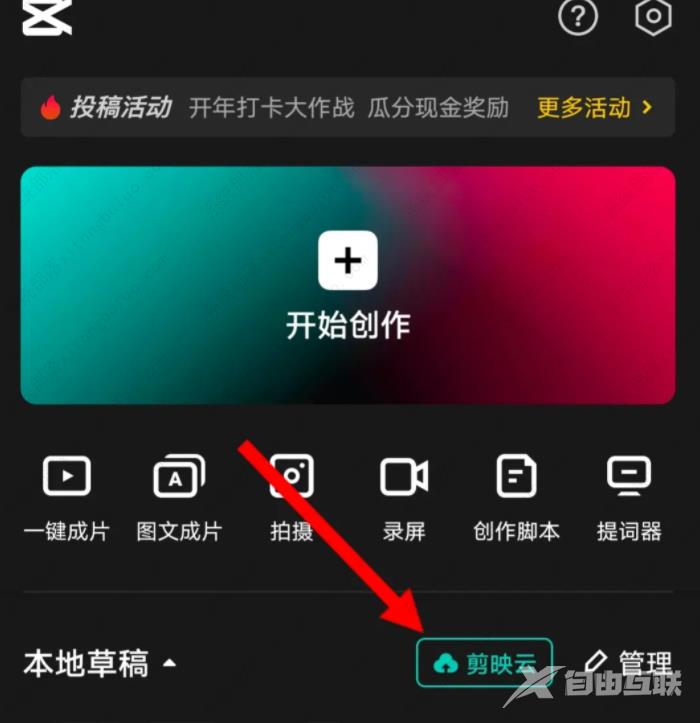 电脑剪映和手机剪映怎么同步？剪映手机版和电脑版同步教程