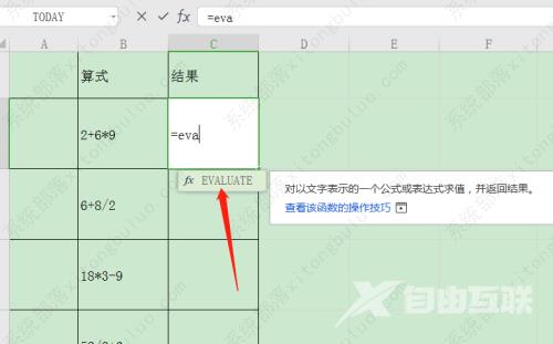 wps表格里函数EVALUATE参数怎么设置？