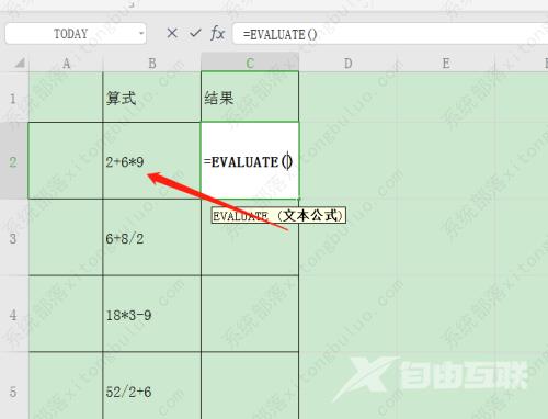 wps表格里函数EVALUATE参数怎么设置？