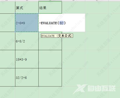 wps表格里函数EVALUATE参数怎么设置？