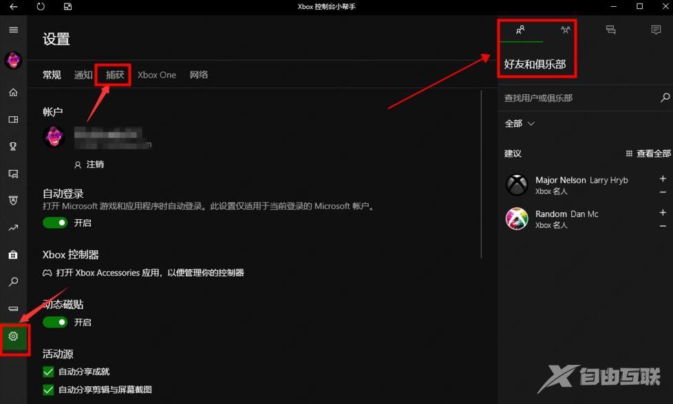 xbox控制台小帮手有什么用？xbox控制台小帮手用处介绍