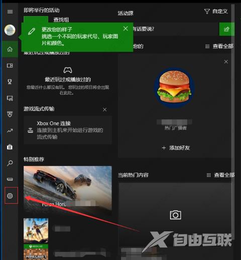 xbox控制台小帮手有什么用？xbox控制台小帮手用处介绍