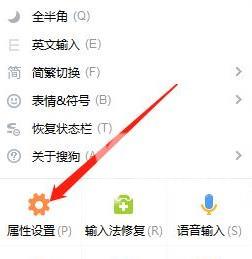 搜狗输入法翻页快捷键怎么设置？搜狗输入法翻页快捷键设置方法