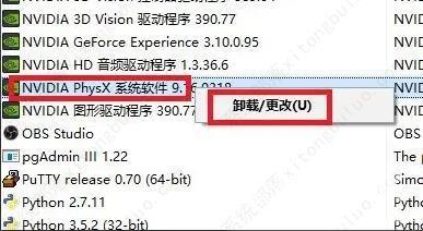 nvidia physx是什么软件？nvidia physx可以卸载吗？