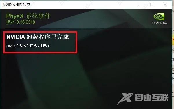 nvidia physx是什么软件？nvidia physx可以卸载吗？