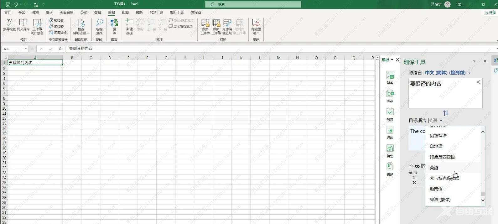 excel表格翻译功能在哪里？excel的翻译功能教程