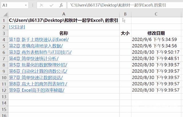 excel文档目录怎么做？excel目录怎么制作方法教程