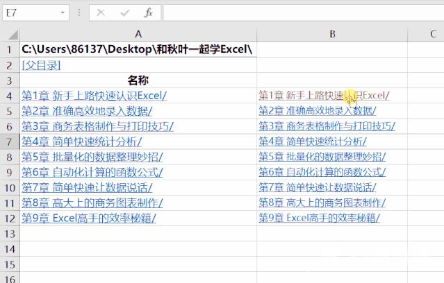 excel文档目录怎么做？excel目录怎么制作方法教程