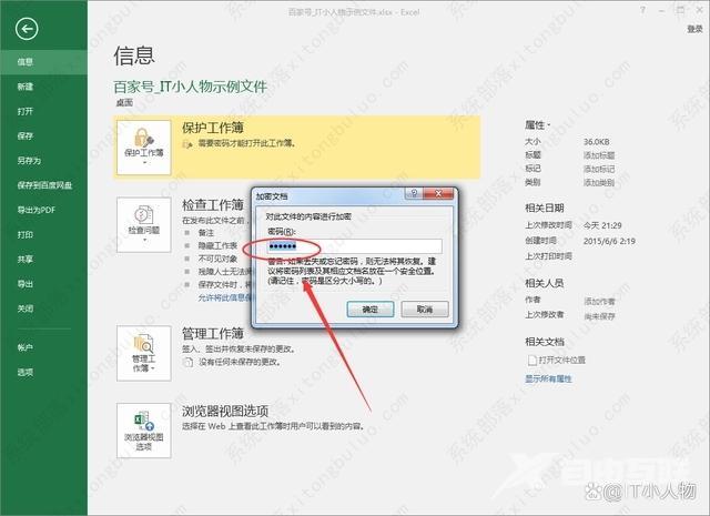 excel怎么取消打开密码怎么设置教程