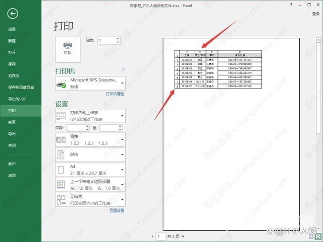 excel如何设置打印行号和列号？excel打印出来显示列号教程