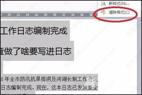 word不能整段删除怎么办？word如何整段删除的方法