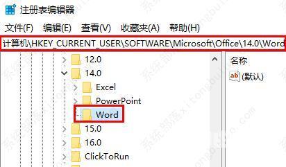 office2010每次打开都要配置进度怎么解决？