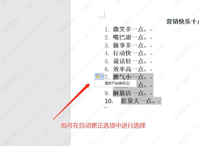 word编号怎么与前面相连？word编号继续前一列表教程