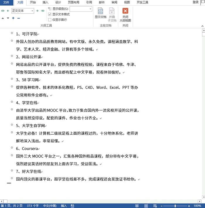 怎么把word文档转换成ppt？word生成ppt最简单的方法教程