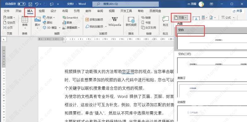 word2021怎么删除页眉的那一条线？word文档删除页眉的一根线教程