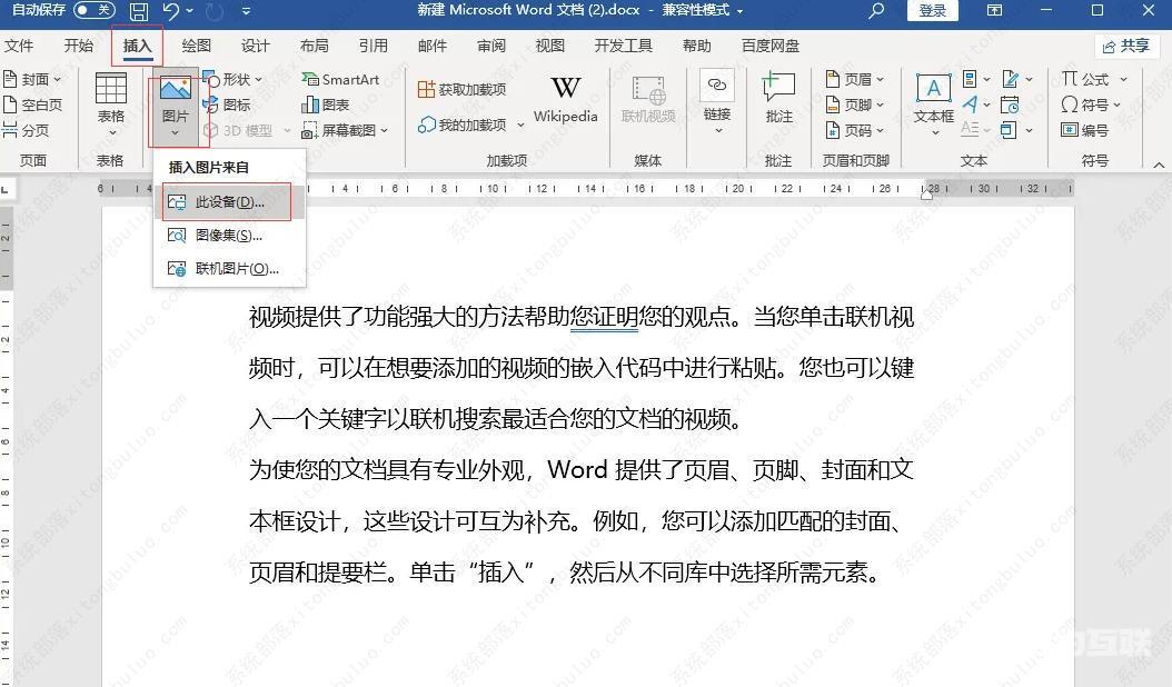 怎么在word中加印电子印章？word文档电子印章怎么盖上去教程