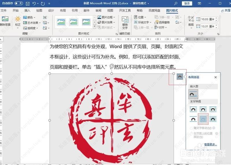 怎么在word中加印电子印章？word文档电子印章怎么盖上去教程