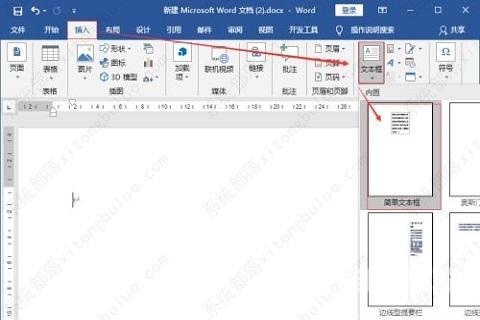 word方框里字超出怎么隐藏？word文字超出边框不显示教程