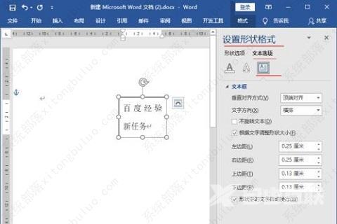 word方框里字超出怎么隐藏？word文字超出边框不显示教程