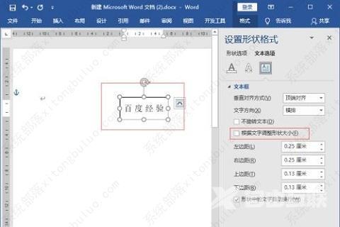 word方框里字超出怎么隐藏？word文字超出边框不显示教程