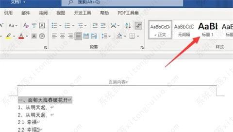 word文档一二三级标题怎么设置？word文档设置一级二级三级标题教程